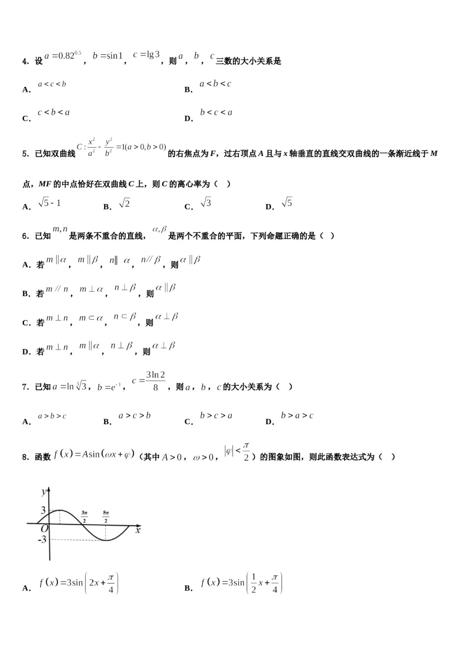 吉林省吉林市蛟河市蛟河一中2024届高三第二次诊断性检测数学试卷含解析.doc_第2页