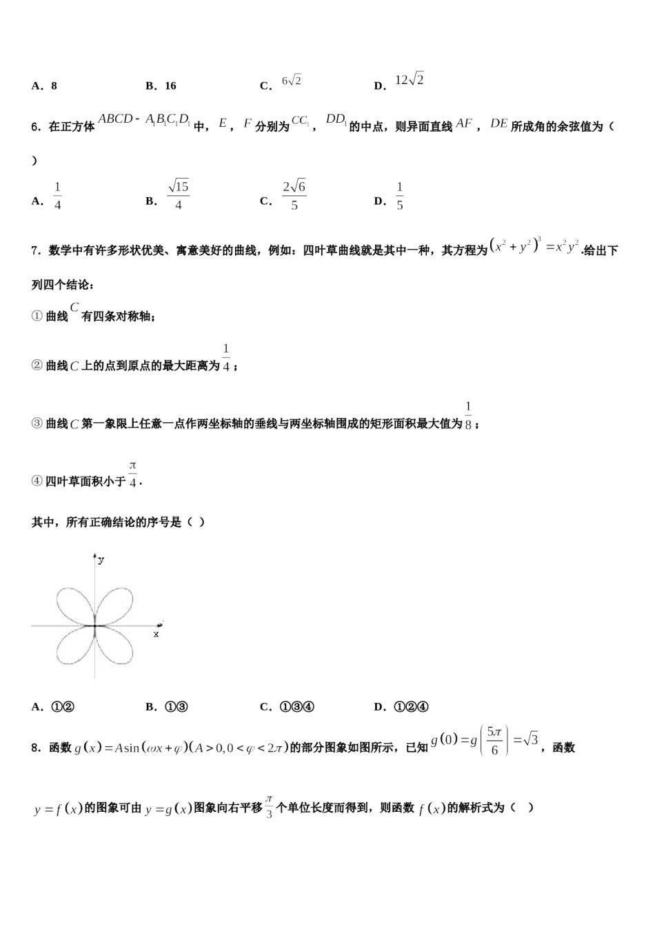 吉林省吉林市重点中学2024年高考冲刺数学模拟试题含解析.doc_第2页