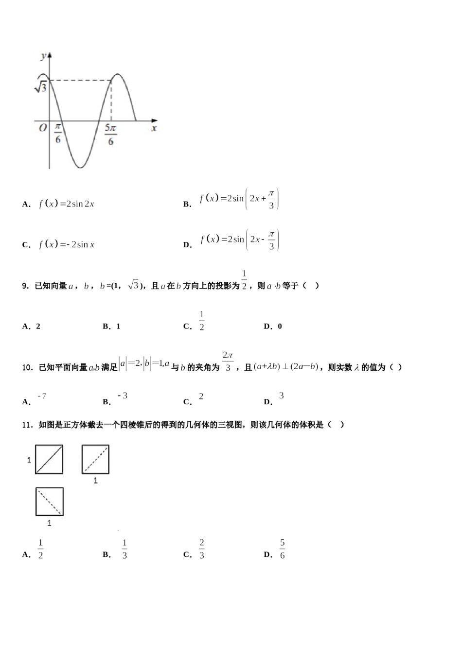 吉林省吉林市重点中学2024年高考冲刺数学模拟试题含解析.doc_第3页