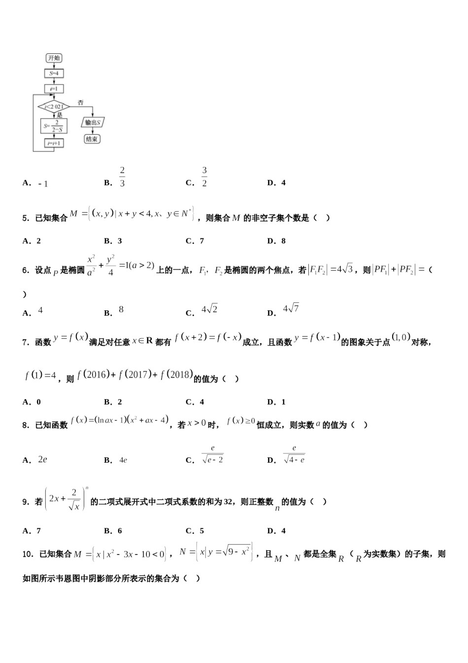 吉林省吉林油田实验中学2023-2024学年高三第四次模拟考试数学试卷含解析.doc_第2页