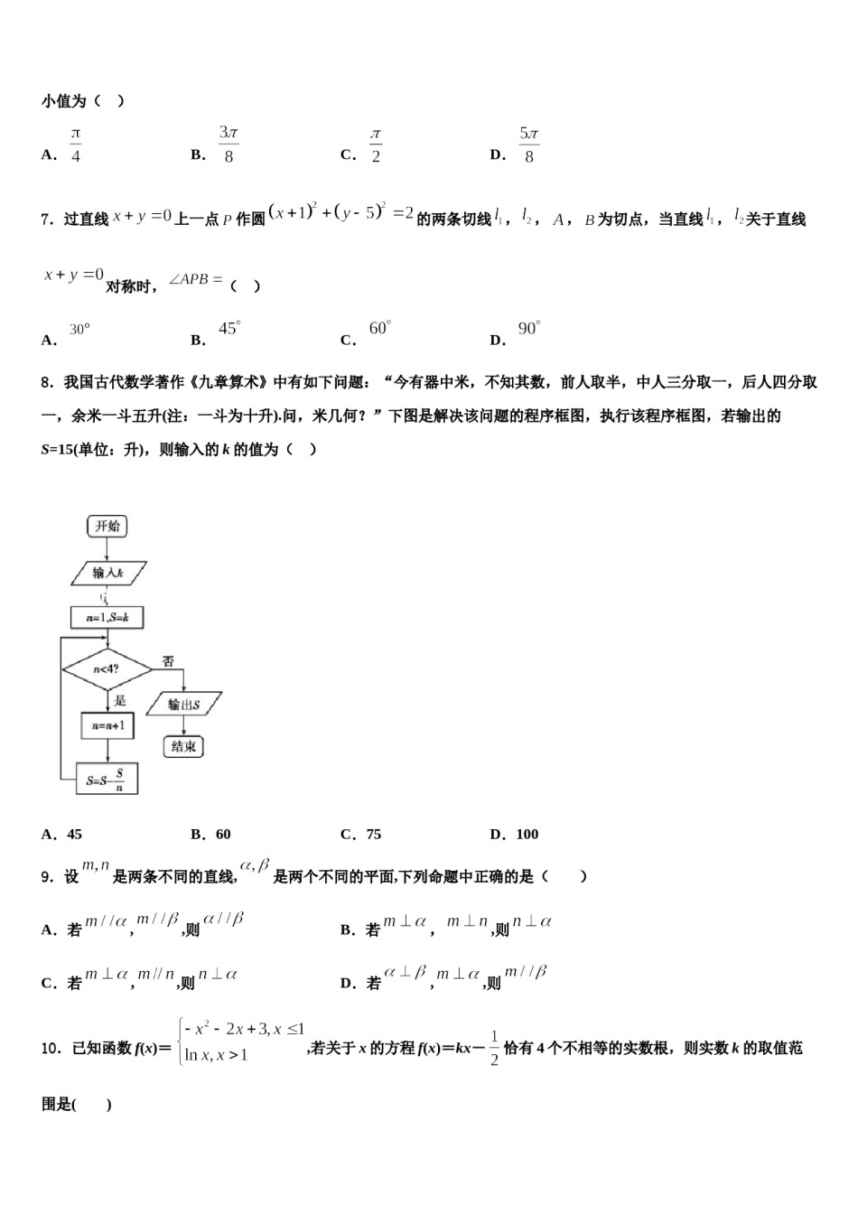 吉林省四平市重点中学2023-2024学年高三考前热身数学试卷含解析.doc_第2页