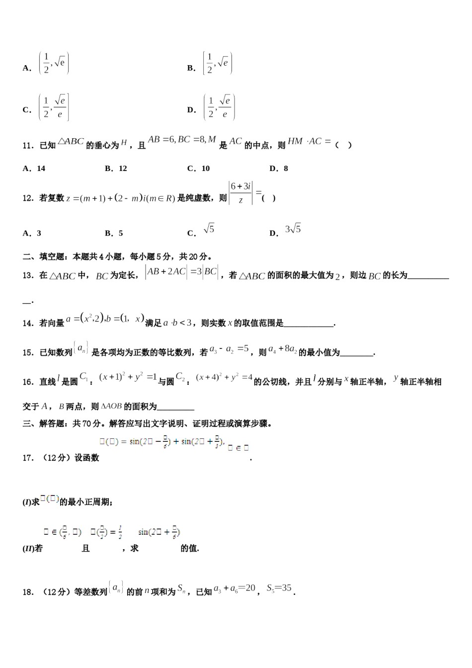 吉林省四平市重点中学2023-2024学年高三考前热身数学试卷含解析.doc_第3页