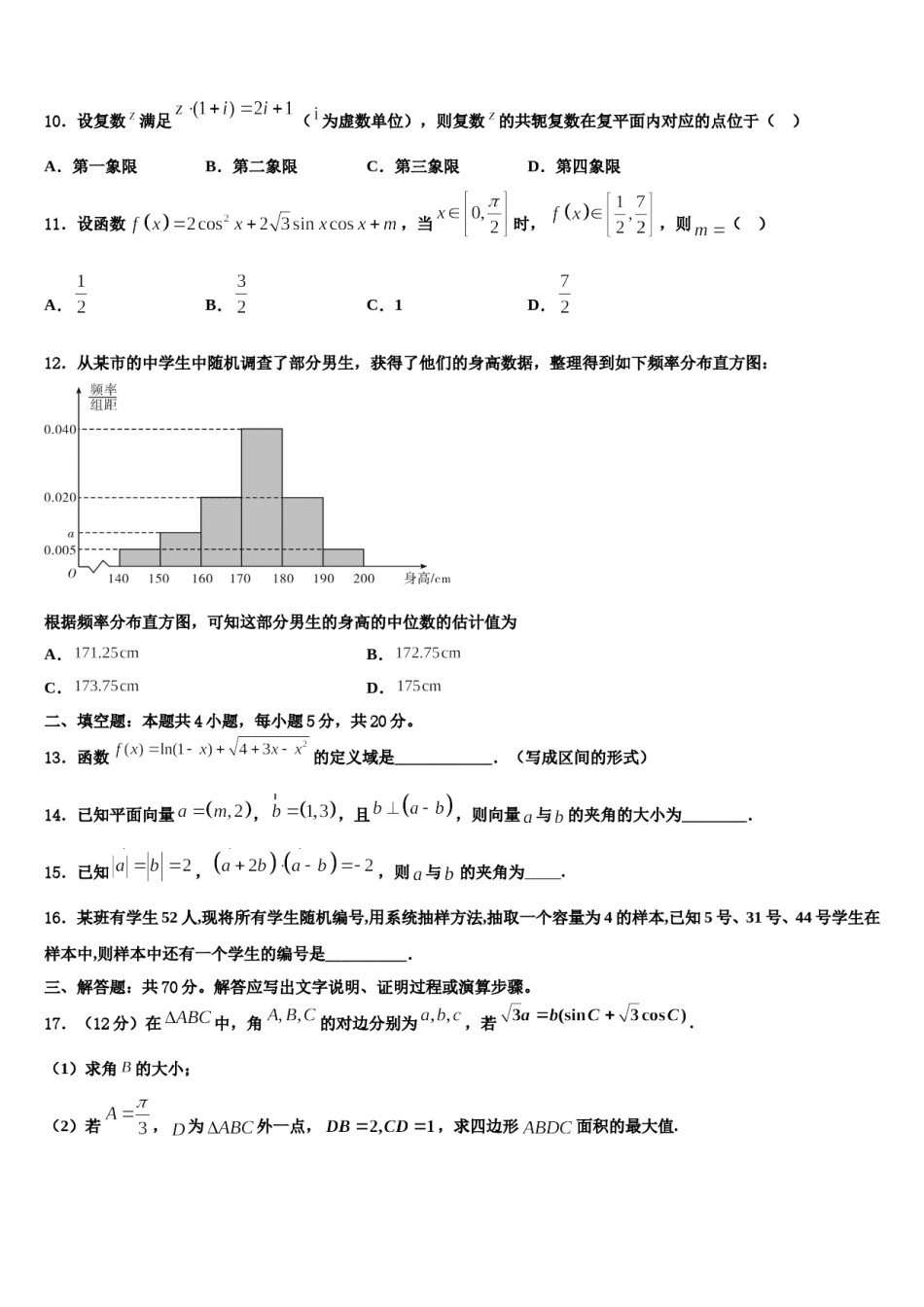 吉林省安图县第一中学2023-2024学年高三第一次调研测试数学试卷含解析.doc_第3页