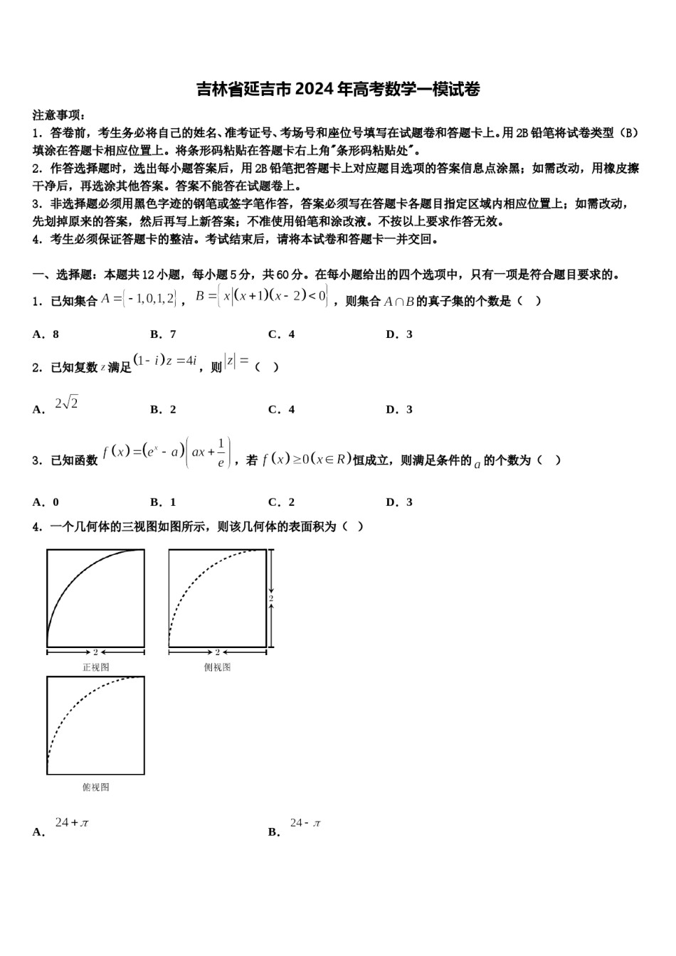 吉林省延吉市2024年高考数学一模试卷含解析.doc_第1页