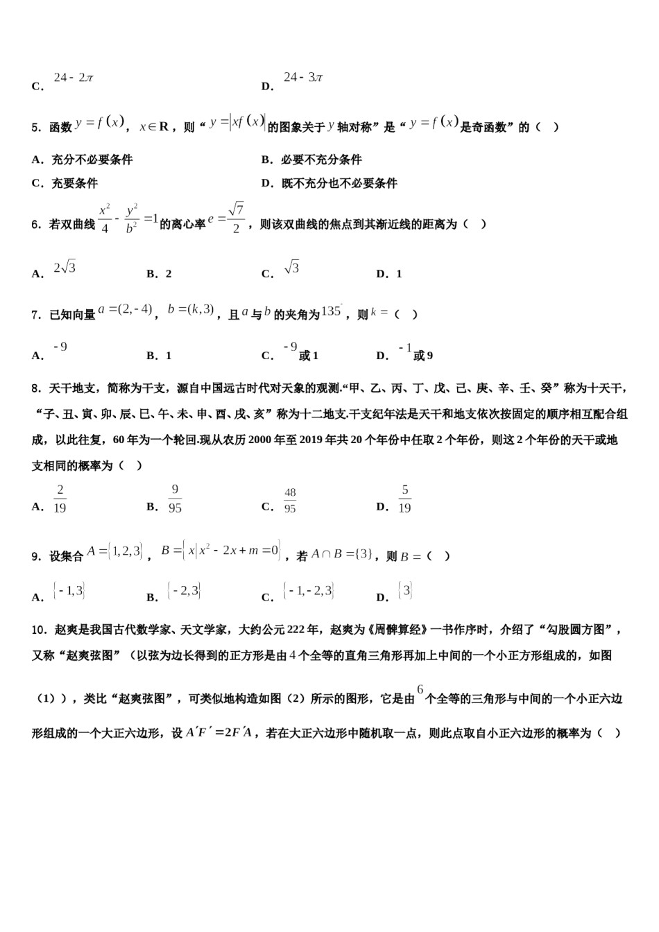 吉林省延吉市2024年高考数学一模试卷含解析.doc_第2页