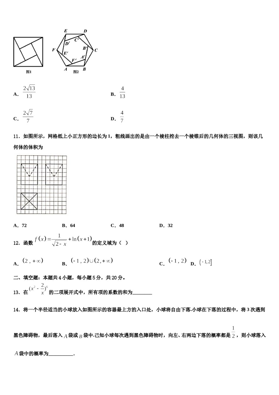 吉林省延吉市2024年高考数学一模试卷含解析.doc_第3页