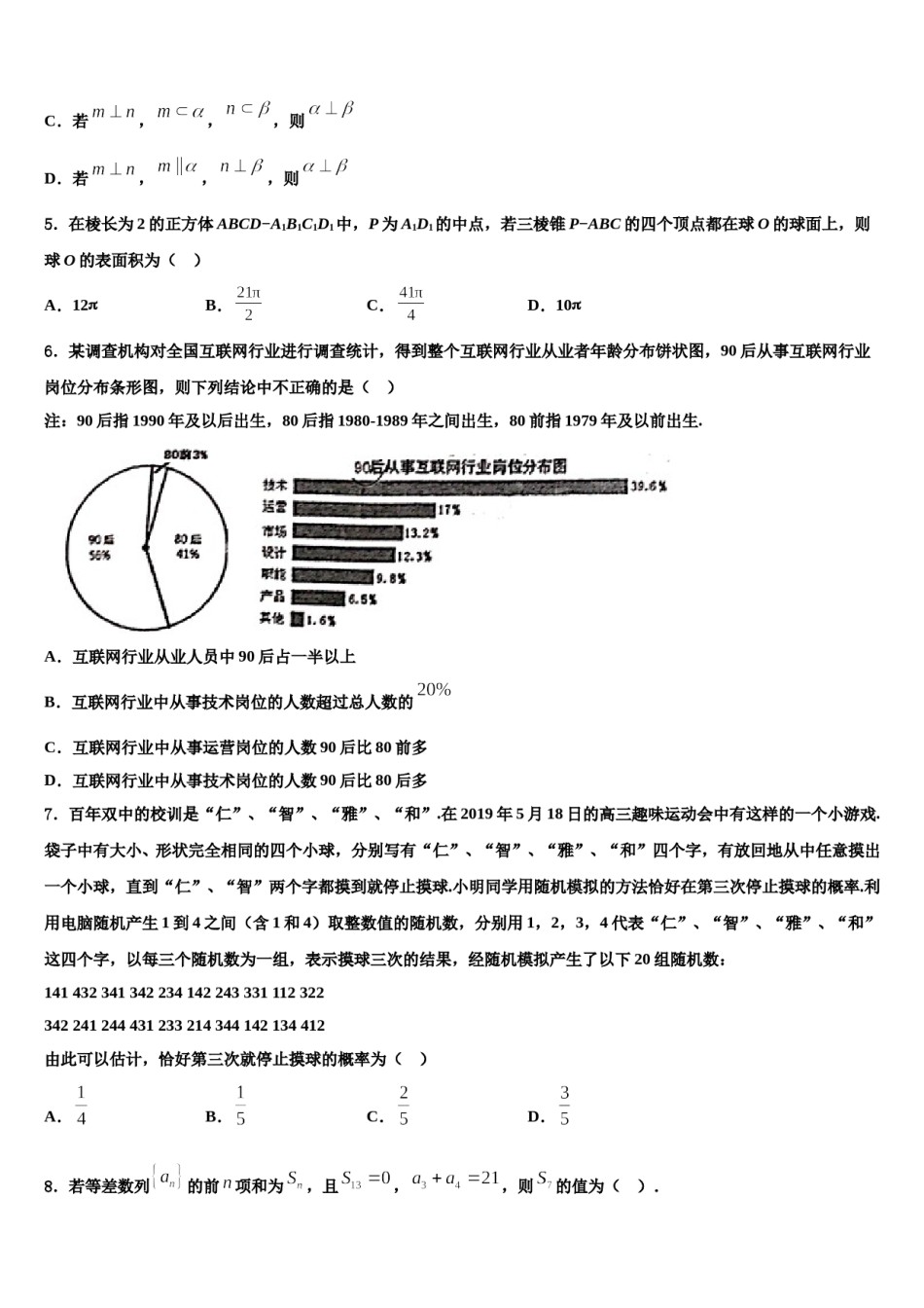 吉林省延边州汪清县四中2024届高考仿真卷数学试题含解析.doc_第2页