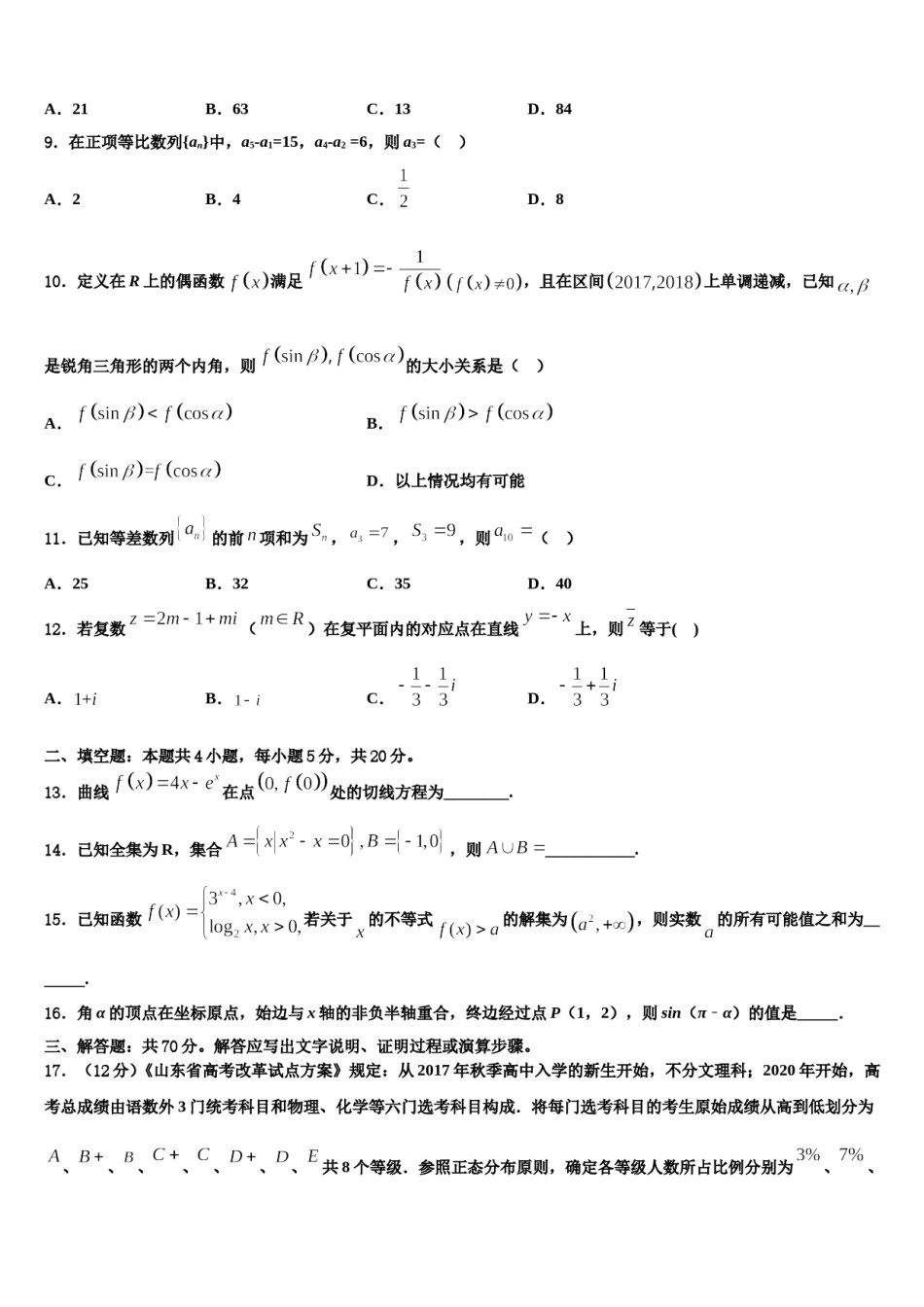 吉林省延边州汪清县四中2024届高考仿真卷数学试题含解析.doc_第3页