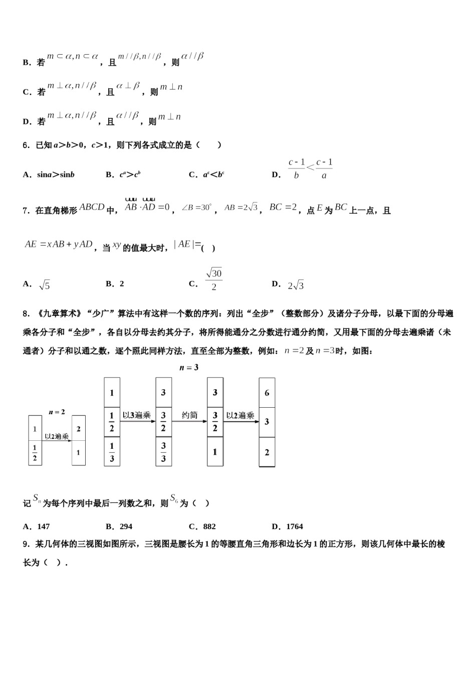 吉林省延边州汪清县第六中学2023-2024学年高考数学全真模拟密押卷含解析.doc_第2页