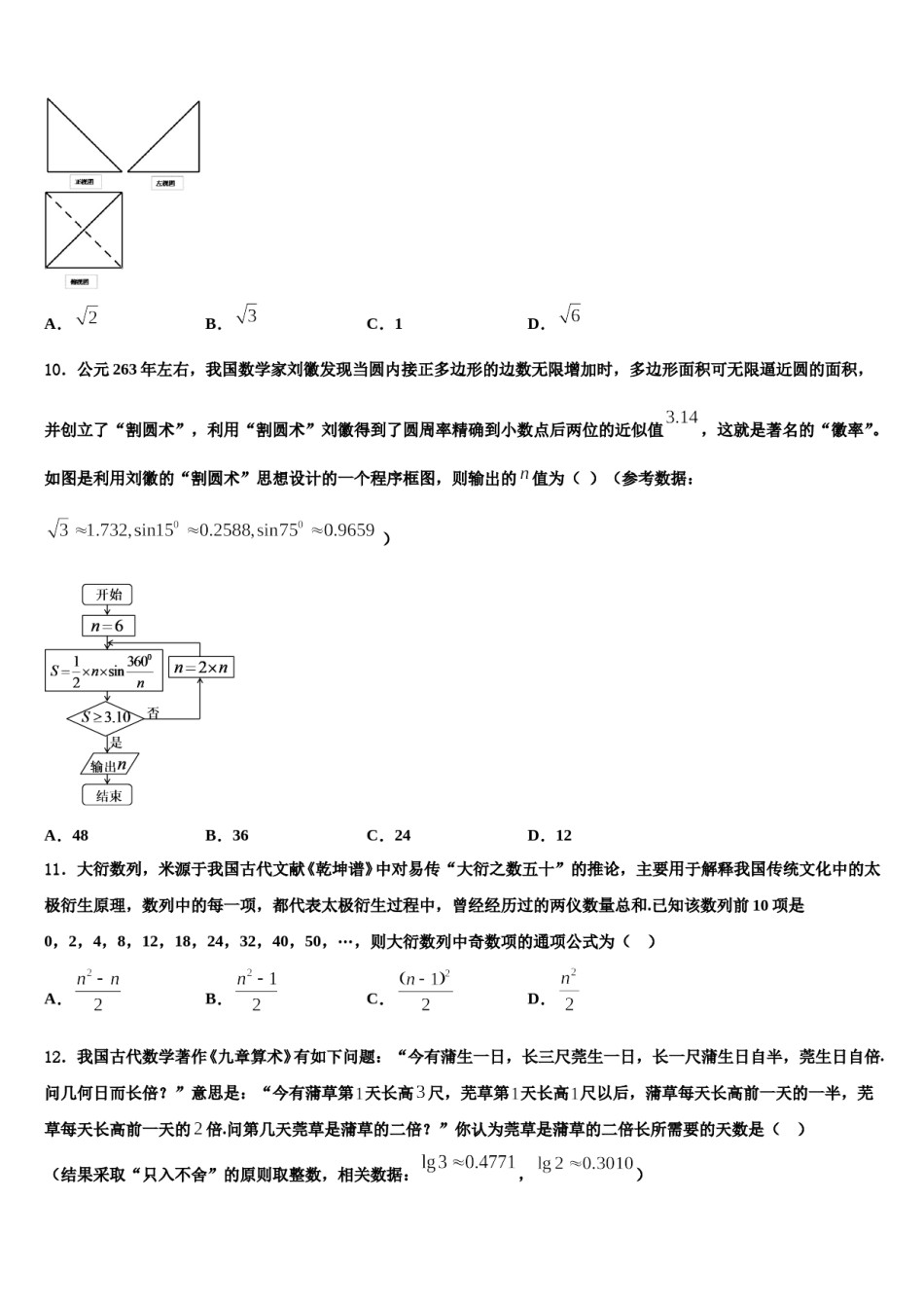 吉林省延边州汪清县第六中学2023-2024学年高考数学全真模拟密押卷含解析.doc_第3页