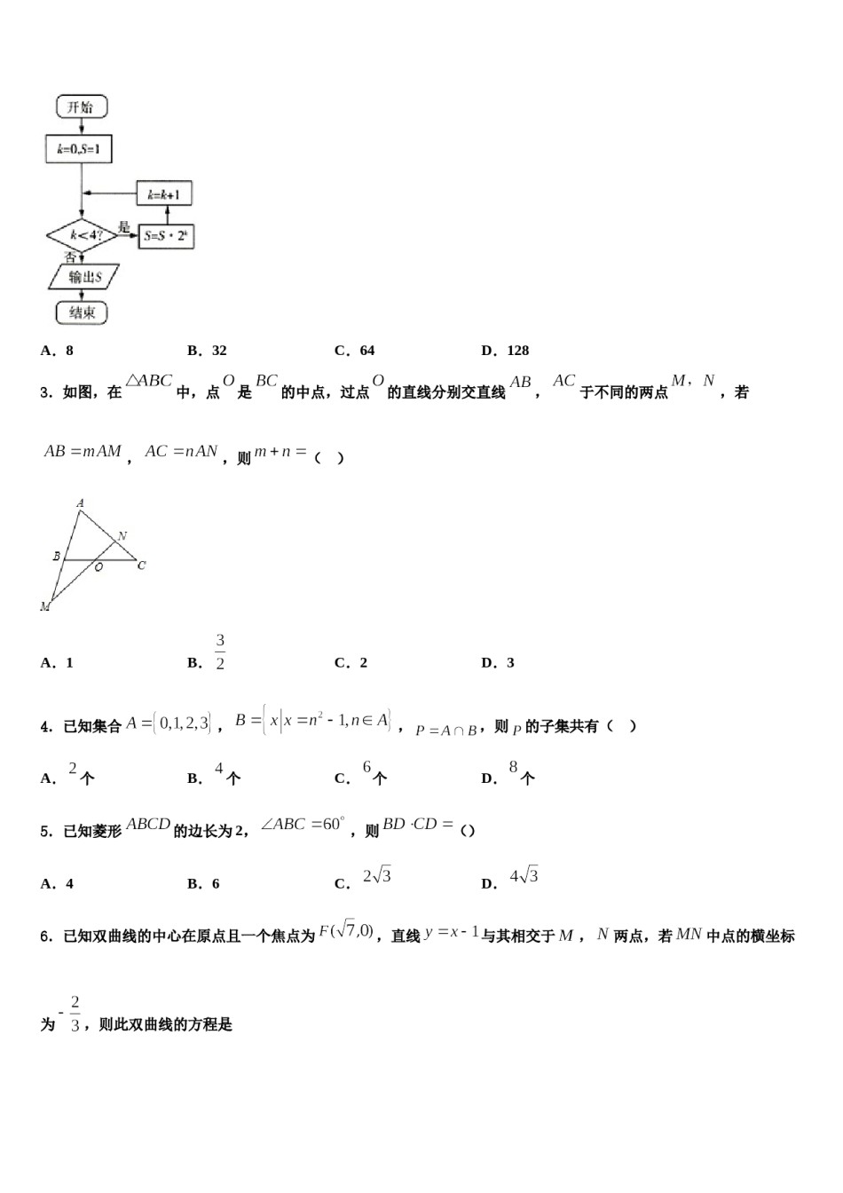 吉林省延边州汪清县第六中学2023-2024学年高考数学押题试卷含解析.doc_第2页