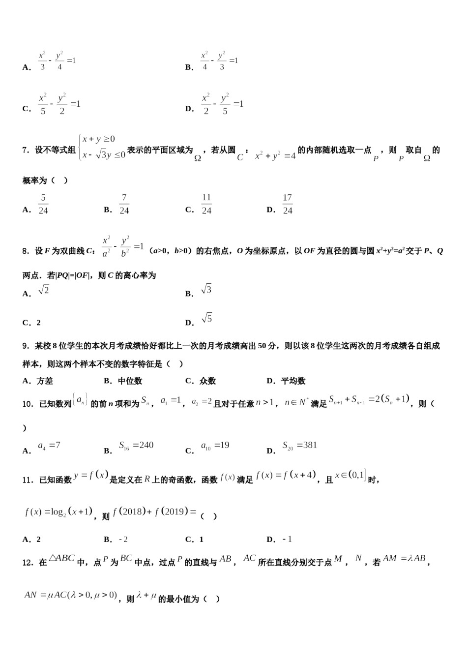 吉林省延边州汪清县第六中学2023-2024学年高考数学押题试卷含解析.doc_第3页