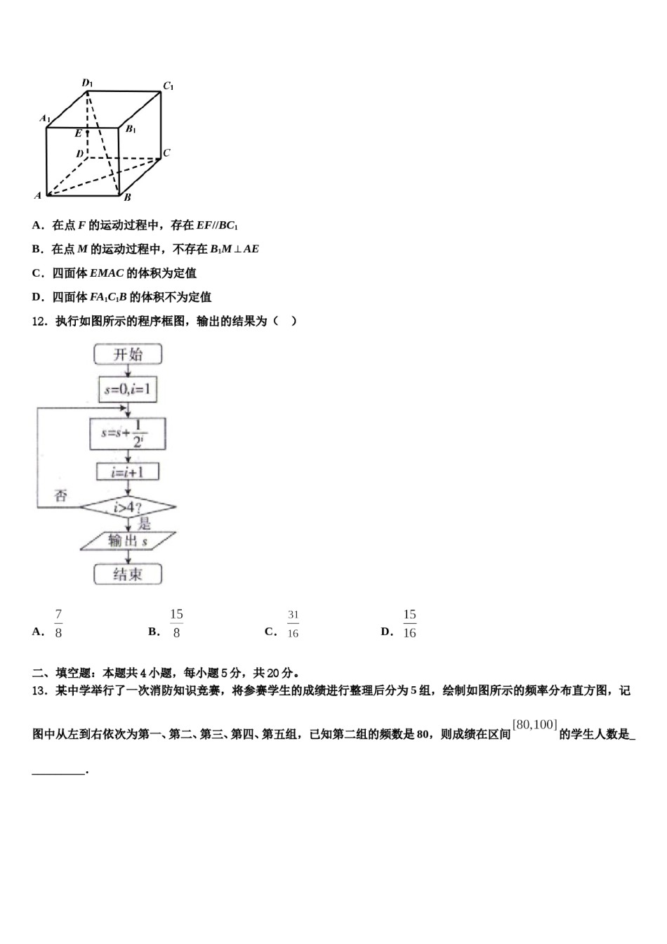 吉林省延边市白山一中2024年高三压轴卷数学试卷含解析.doc_第3页