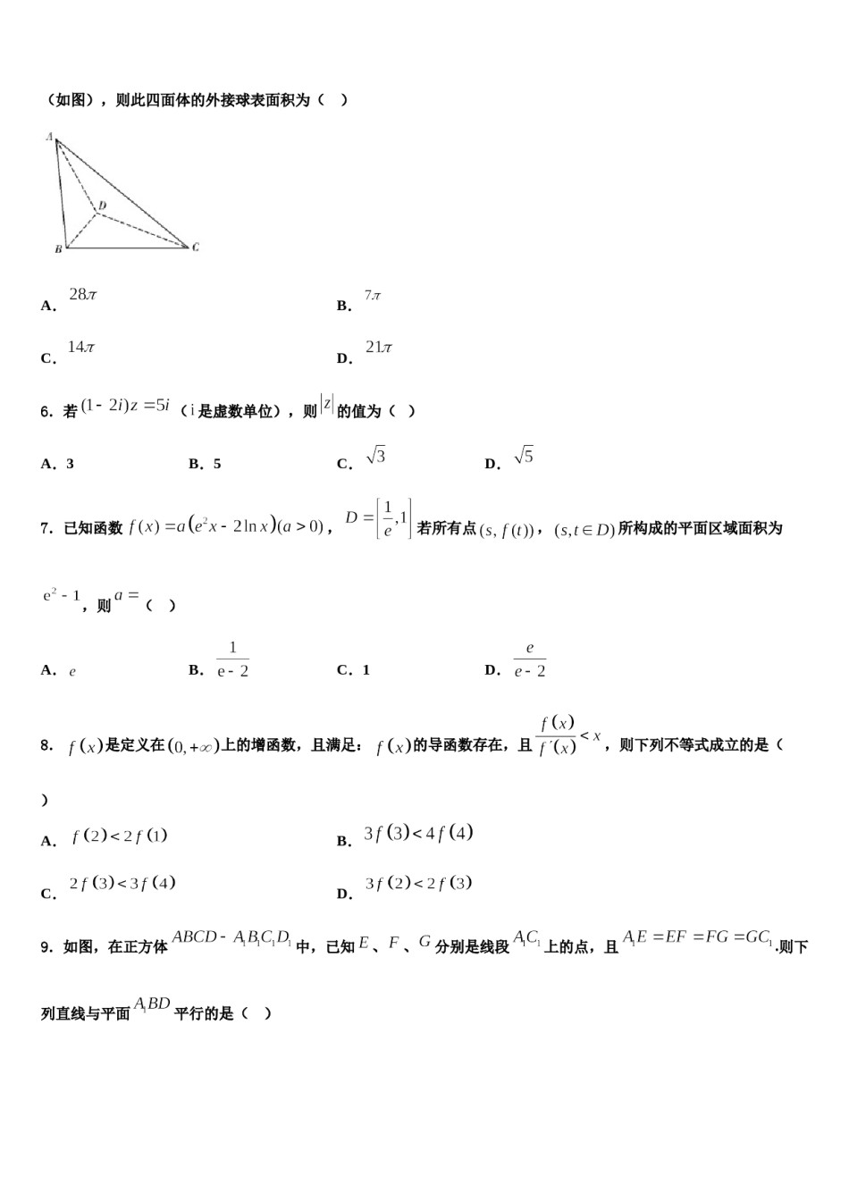 吉林省延边市第二中学2023-2024学年高考数学三模试卷含解析.doc_第2页