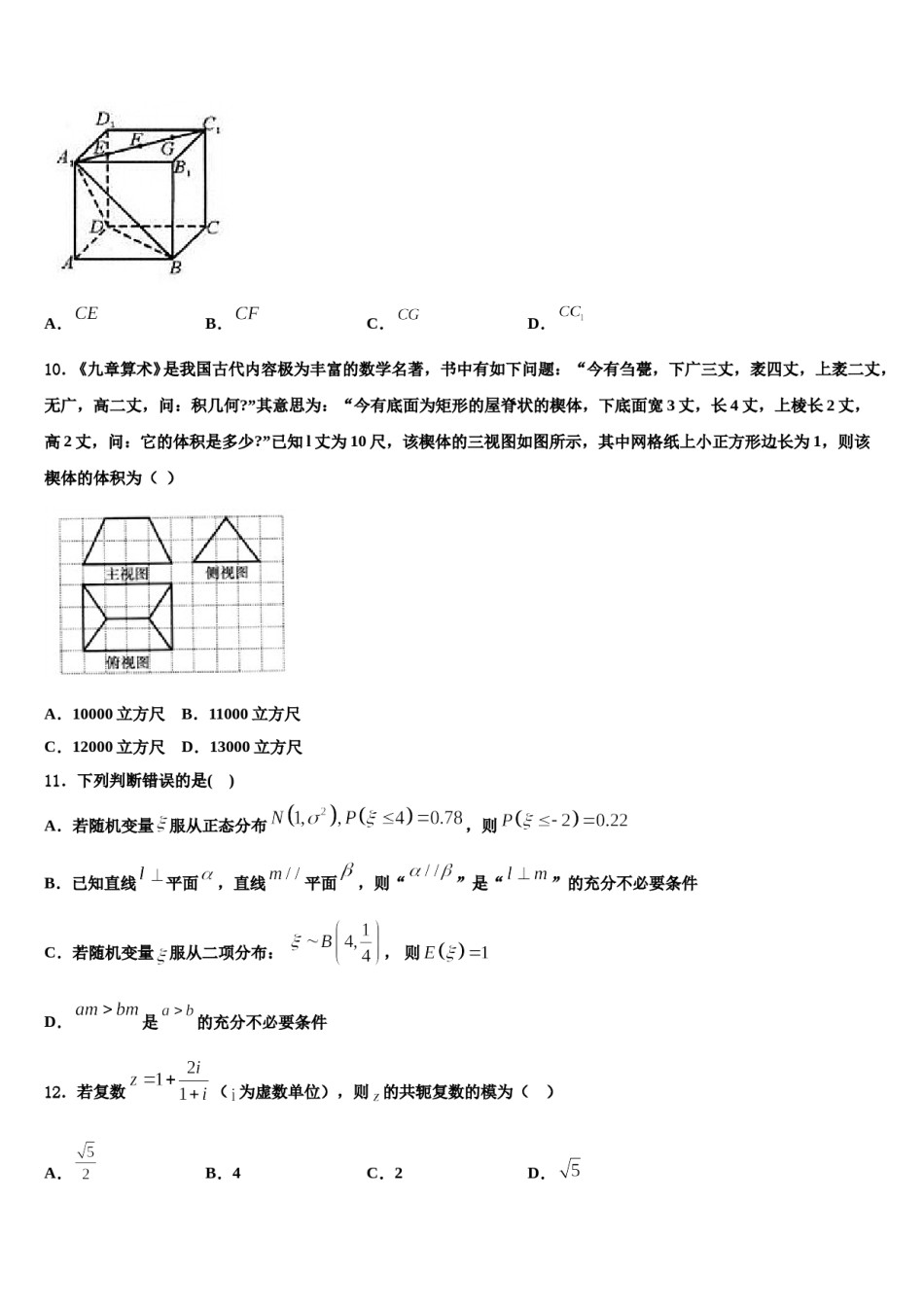 吉林省延边市第二中学2023-2024学年高考数学三模试卷含解析.doc_第3页