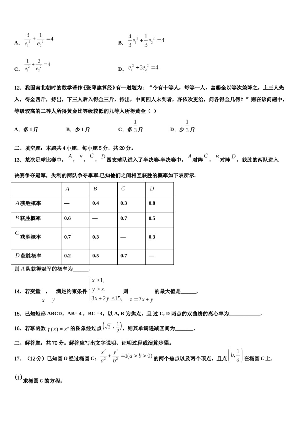 吉林省延边第二中学2023-2024学年高考数学四模试卷含解析.doc_第3页