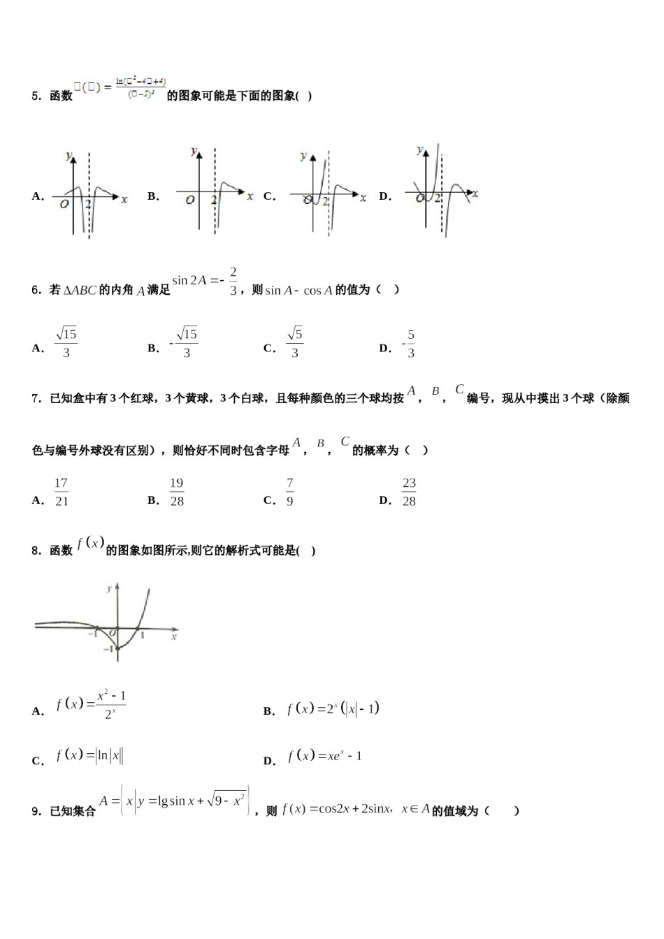 吉林省德惠市九校2023-2024学年高三第一次模拟考试数学试卷含解析.doc_第2页