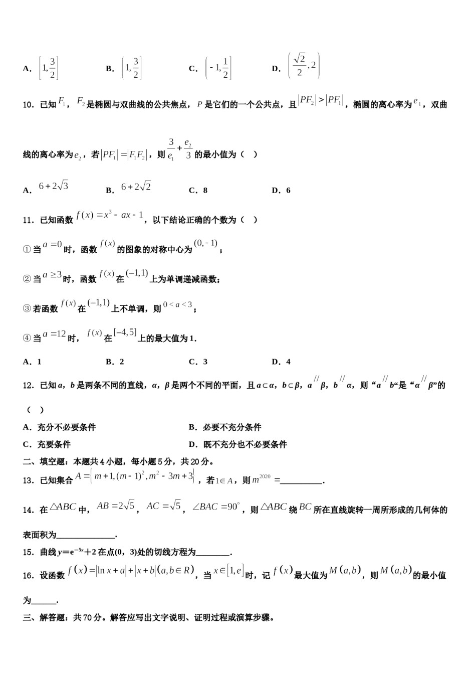 吉林省德惠市九校2023-2024学年高三第一次模拟考试数学试卷含解析.doc_第3页