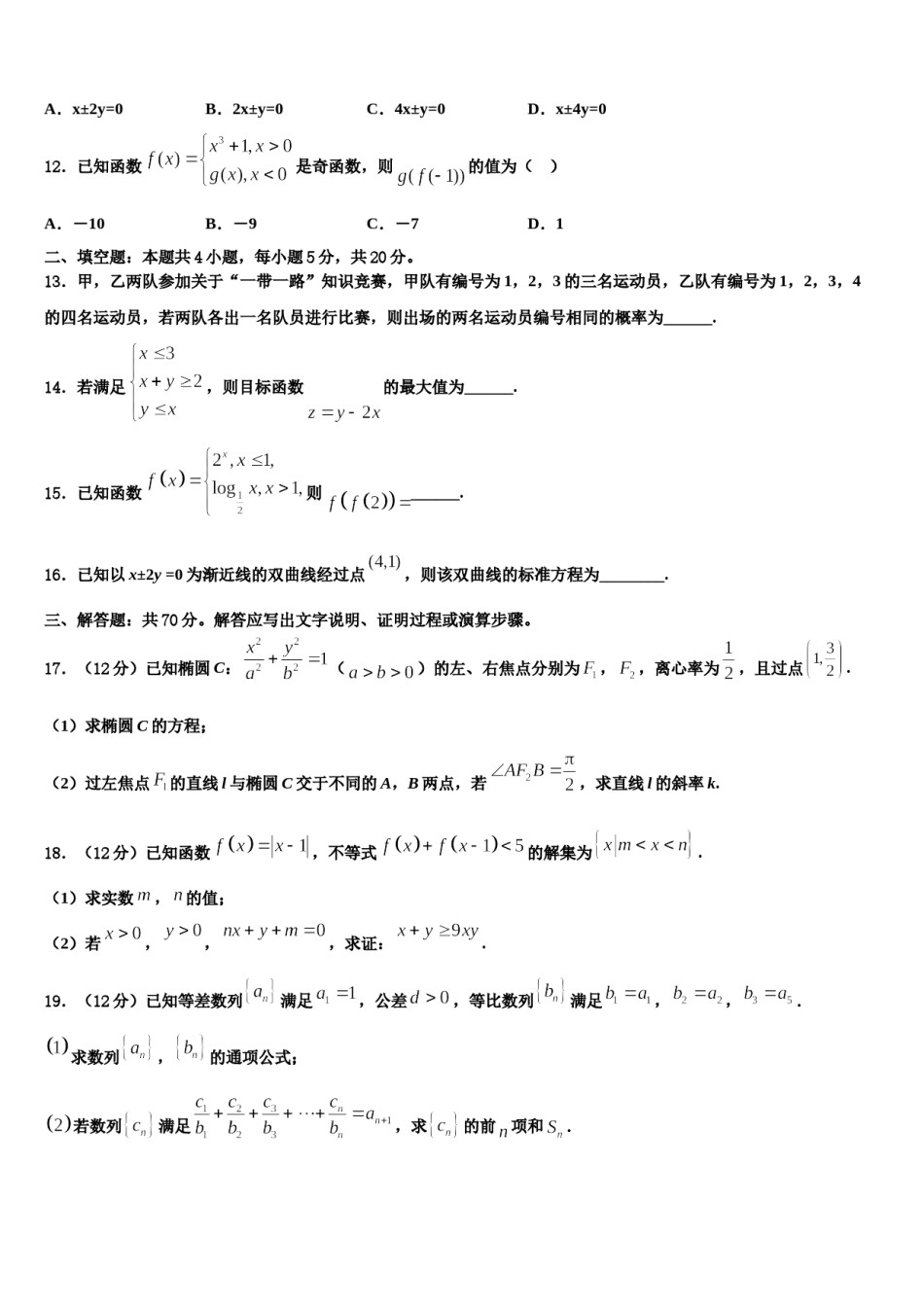 吉林省扶余市第一中学2023-2024学年高考数学必刷试卷含解析.doc_第3页