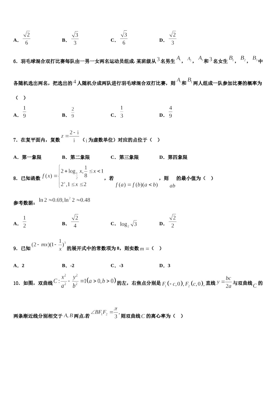 吉林省普通中学2024届高三一诊考试数学试卷含解析.doc_第2页