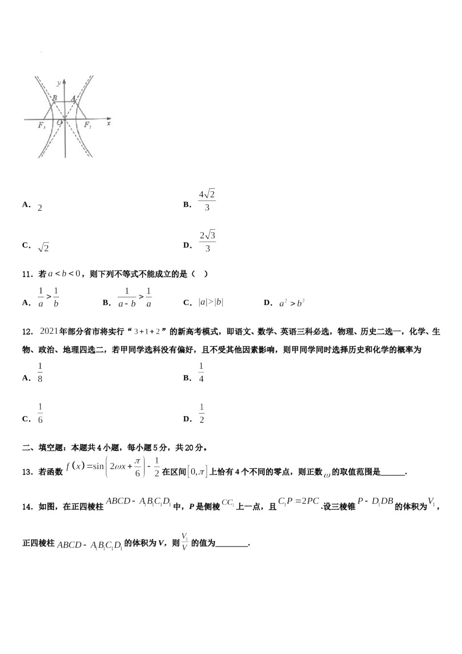 吉林省普通中学2024届高三一诊考试数学试卷含解析.doc_第3页