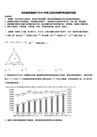 吉林省普通高中2024年高三适应性调研考试数学试题含解析.doc