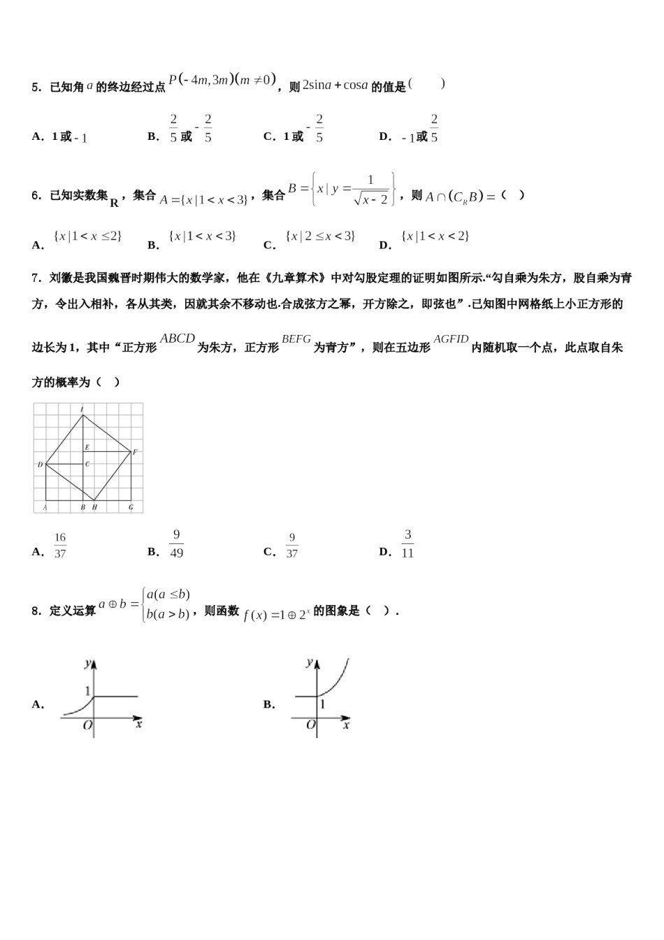 吉林省松原市2023-2024学年高三第六次模拟考试数学试卷含解析.doc_第2页