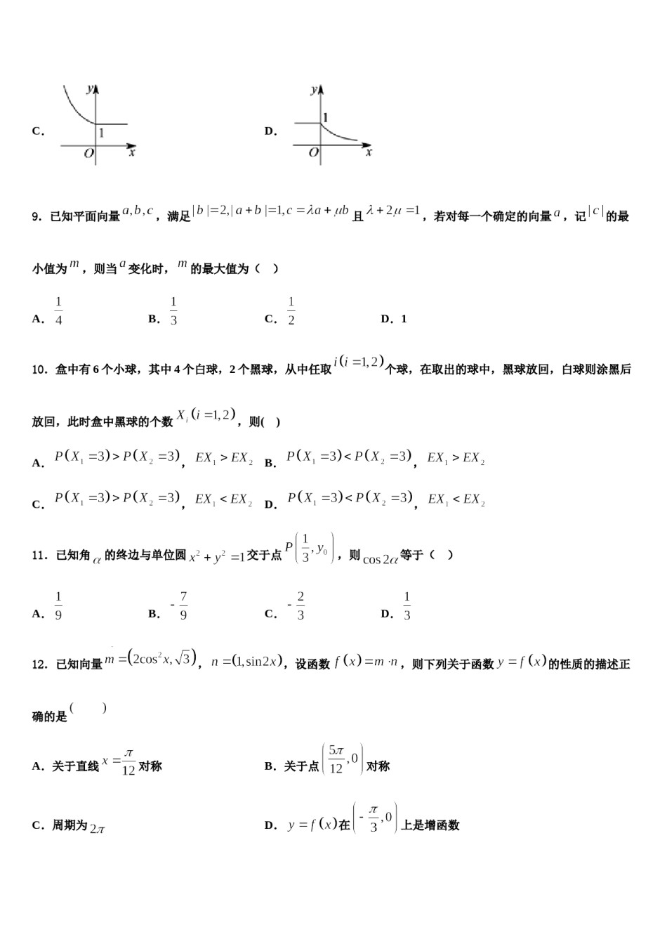 吉林省松原市2023-2024学年高三第六次模拟考试数学试卷含解析.doc_第3页