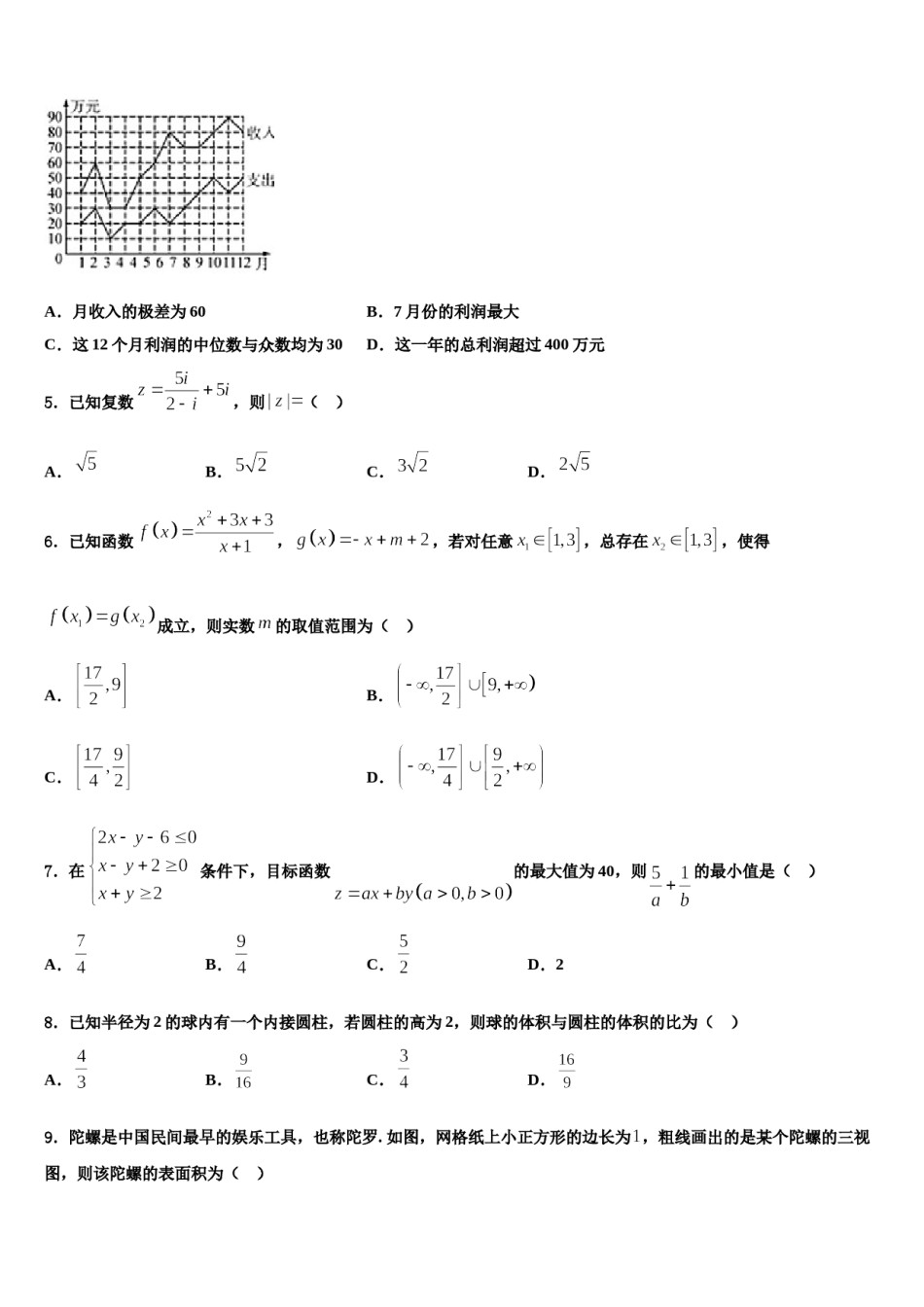 吉林省松原市扶余第一中学2023-2024学年高三3月份第一次模拟考试数学试卷含解析.doc_第2页