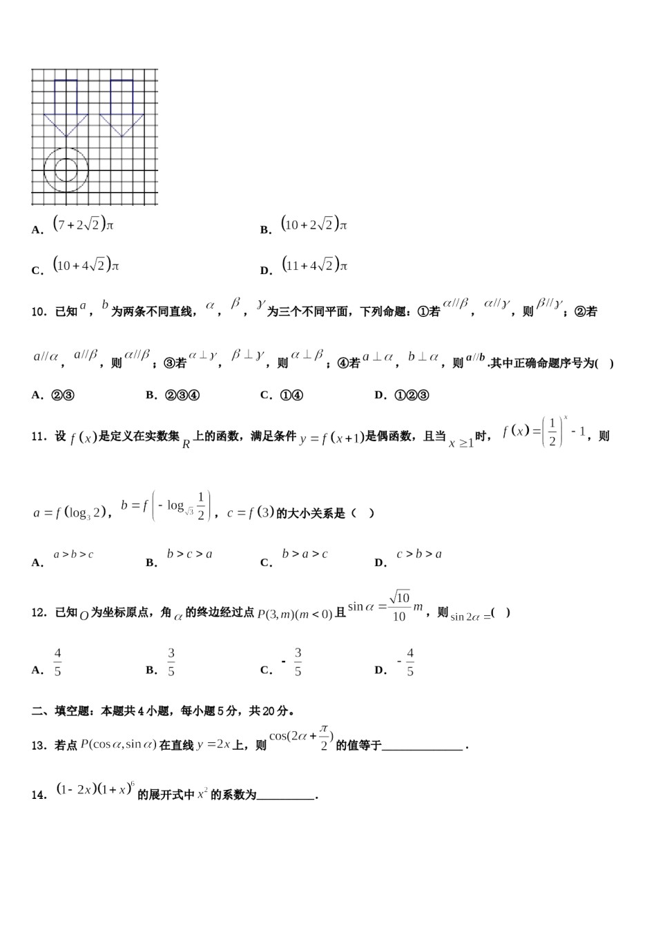 吉林省松原市扶余第一中学2023-2024学年高三3月份第一次模拟考试数学试卷含解析.doc_第3页