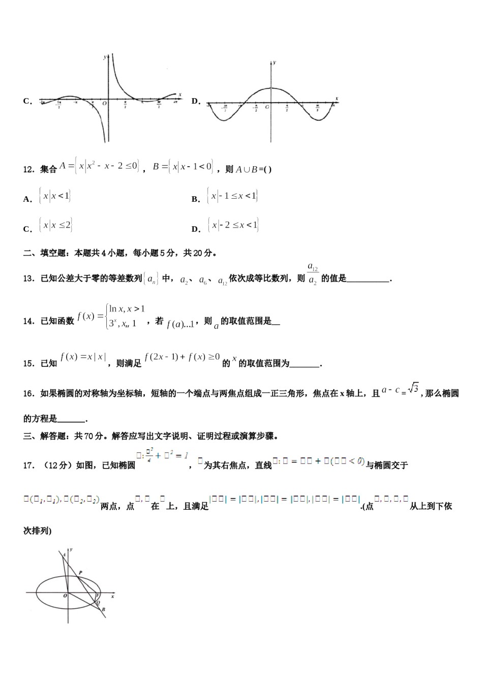 吉林省松原市油田第十一中学2023-2024学年高三六校第一次联考数学试卷含解析.doc_第3页
