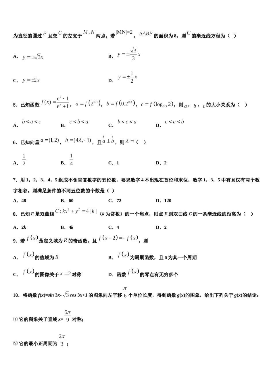 吉林省松原市高中2024年高考适应性考试数学试卷含解析.doc_第2页