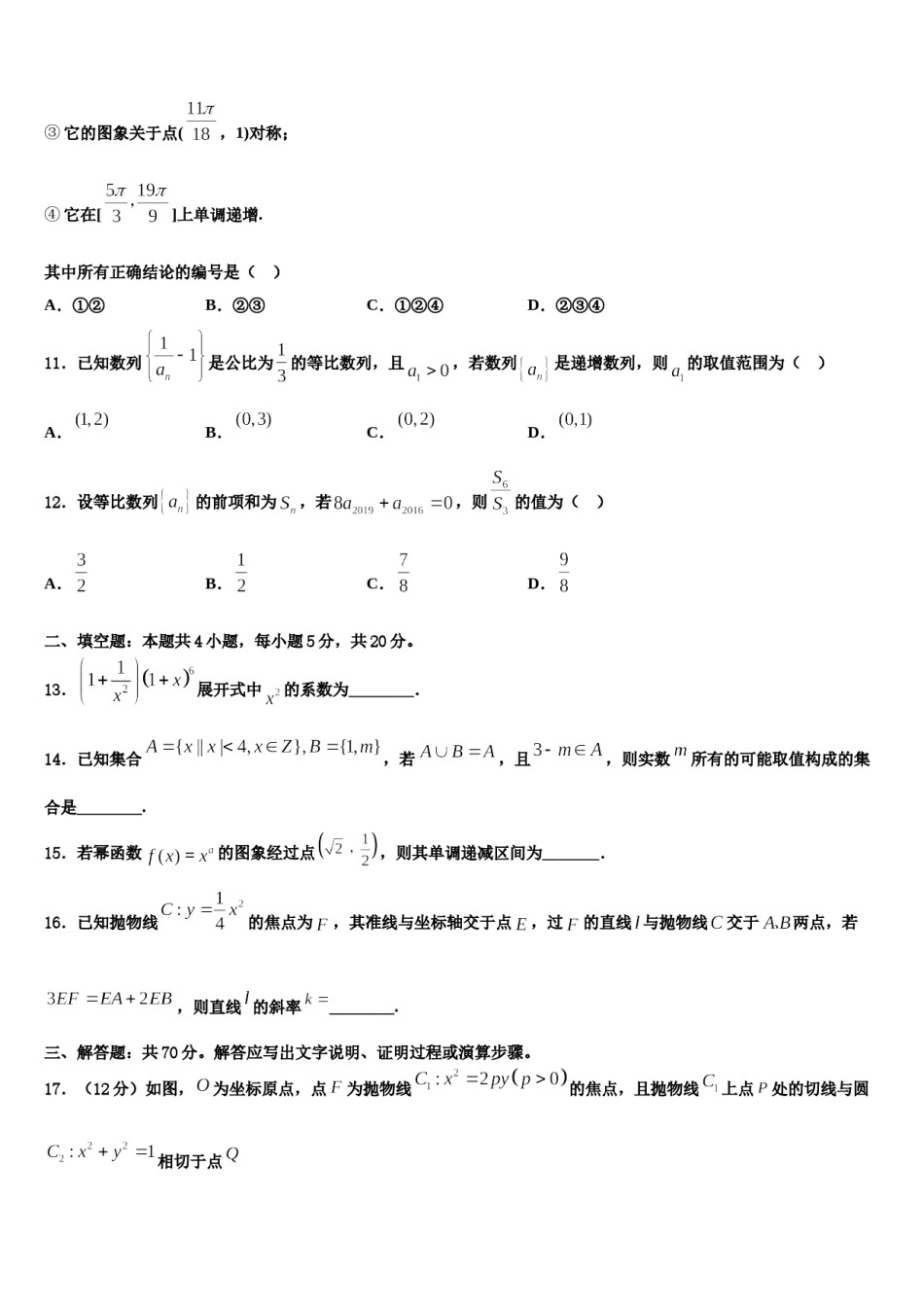 吉林省松原市高中2024年高考适应性考试数学试卷含解析.doc_第3页