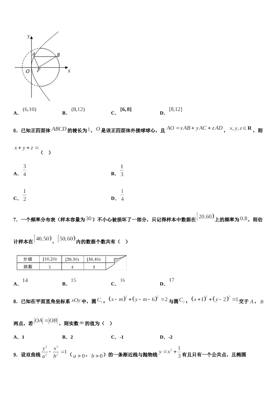 吉林省桦甸市第八高级中学2023-2024学年高三一诊考试数学试卷含解析.doc_第2页