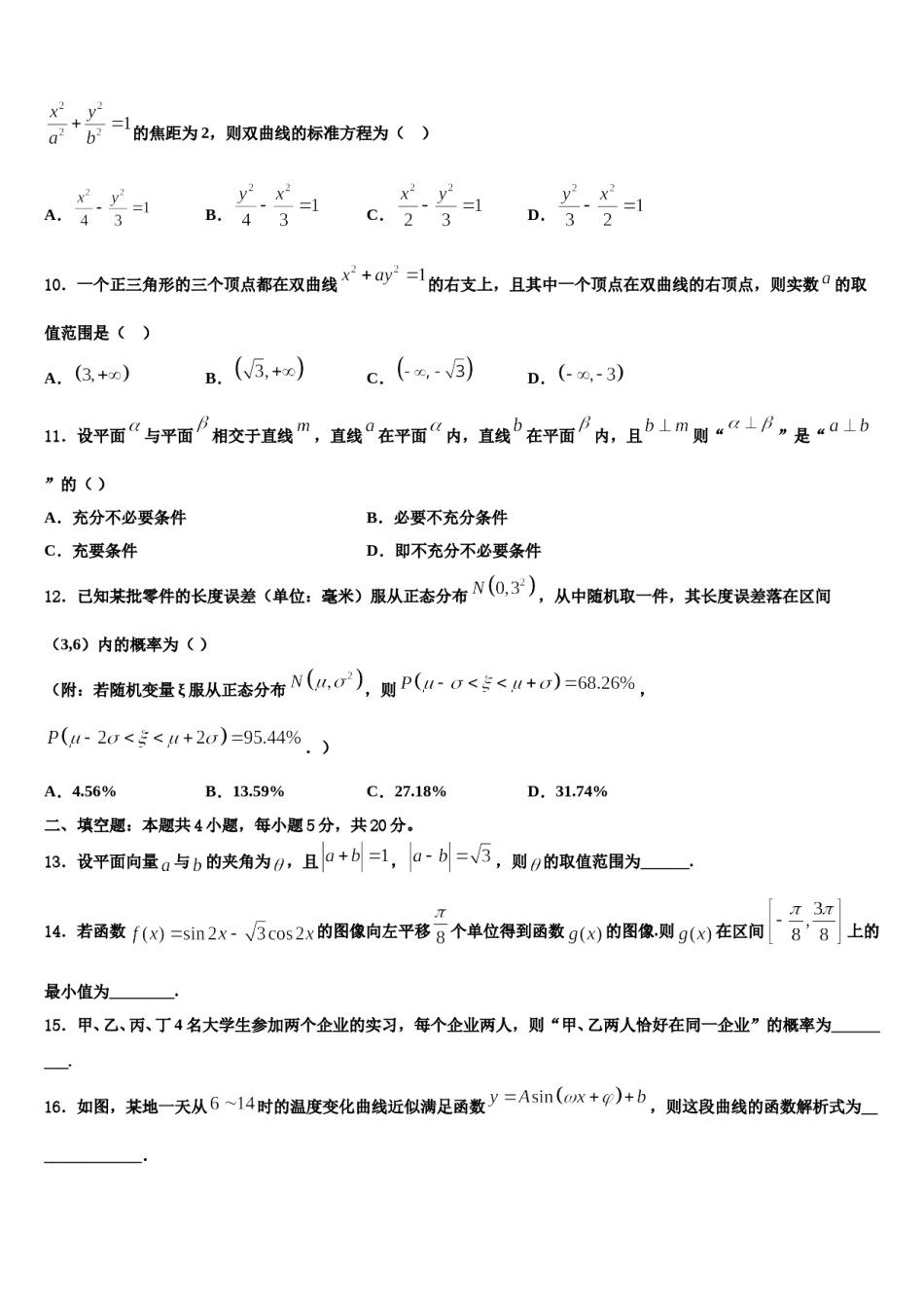 吉林省桦甸市第八高级中学2023-2024学年高三一诊考试数学试卷含解析.doc_第3页