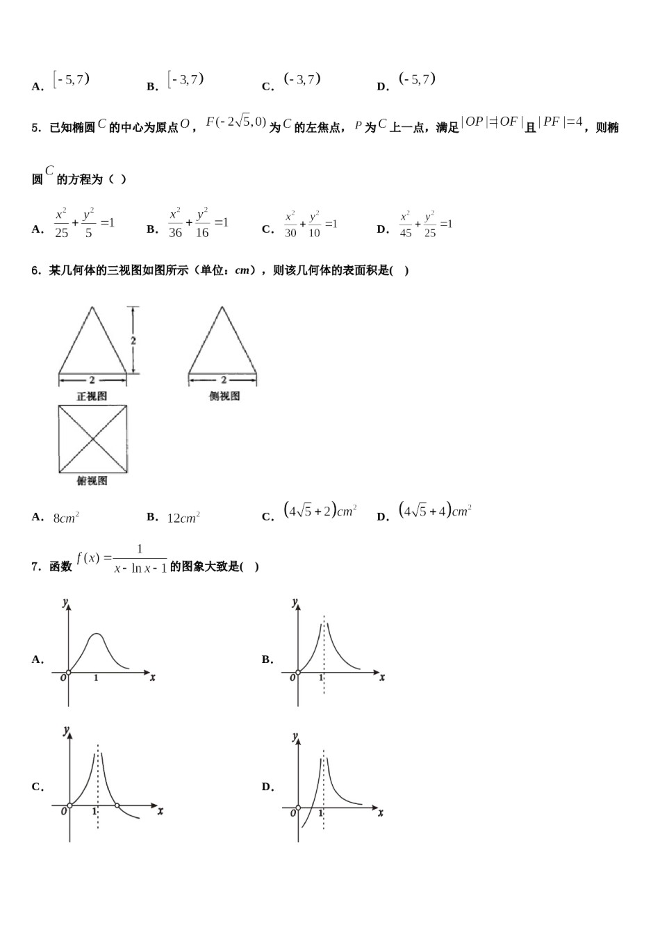 吉林省桦甸市第八高级中学2024年高三下学期第五次调研考试数学试题含解析.doc_第2页