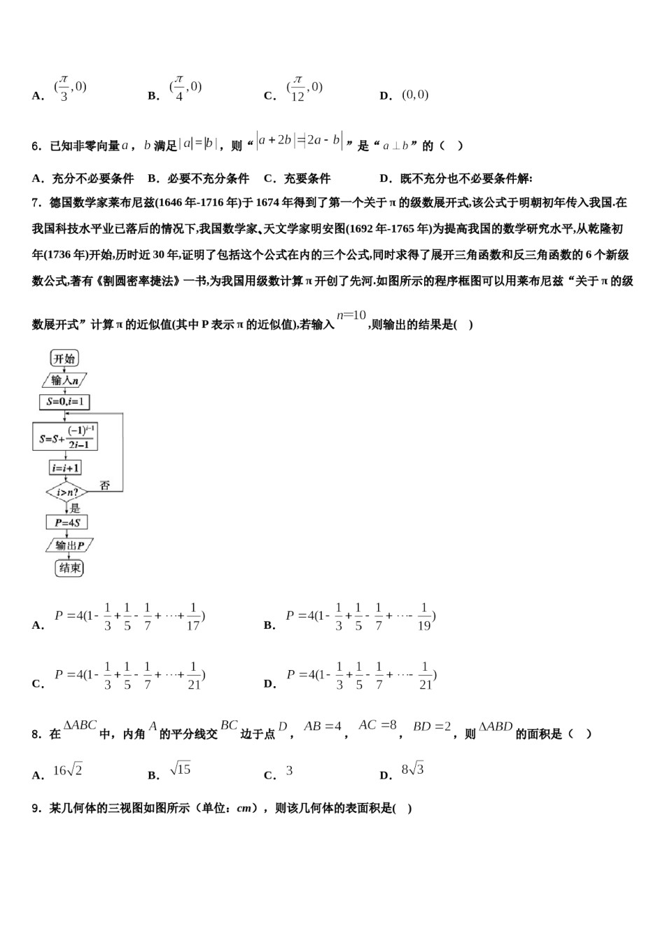 吉林省梅河口市五中2023-2024学年高三下学期联合考试数学试题含解析.doc_第2页