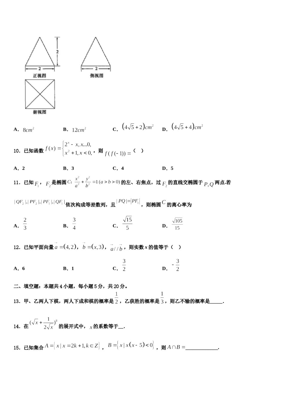 吉林省梅河口市五中2023-2024学年高三下学期联合考试数学试题含解析.doc_第3页