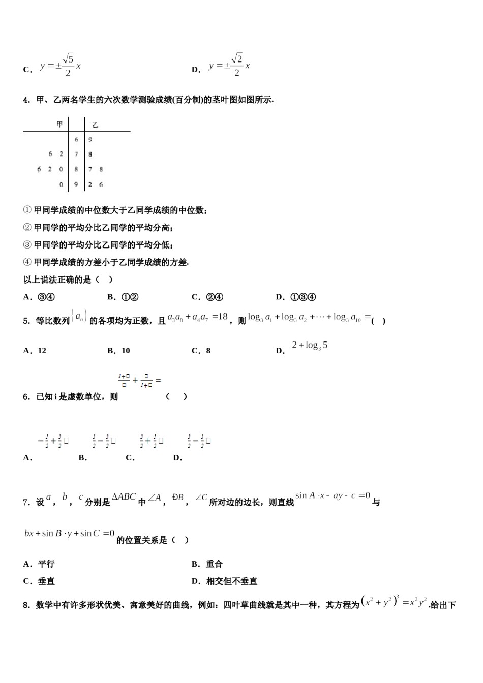 吉林省梅河口市第五中学2024年高三最后一模数学试题含解析.doc_第2页