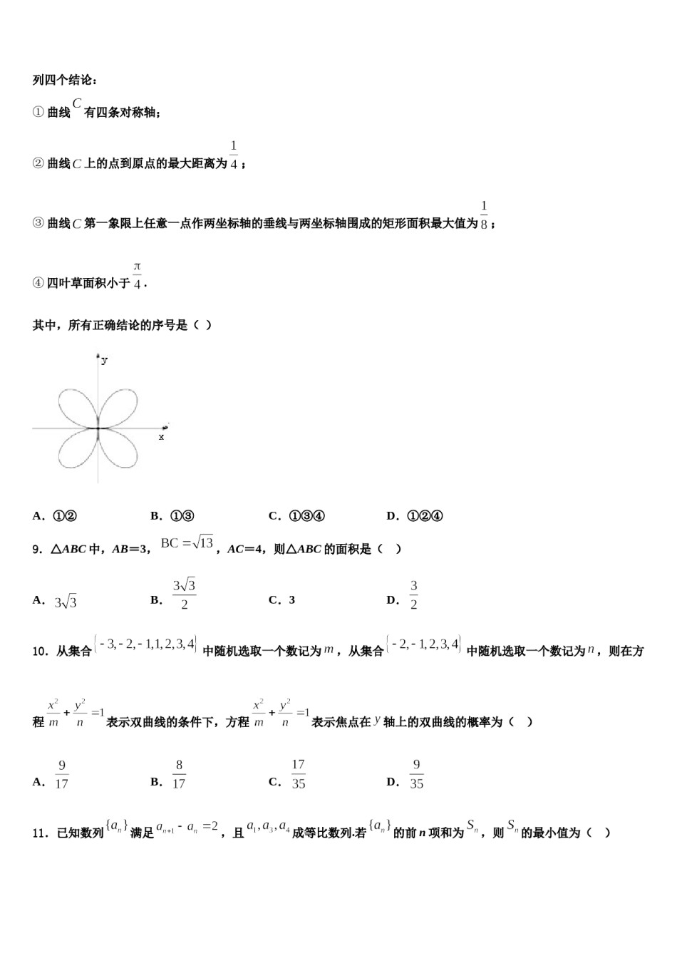 吉林省梅河口市第五中学2024年高三最后一模数学试题含解析.doc_第3页