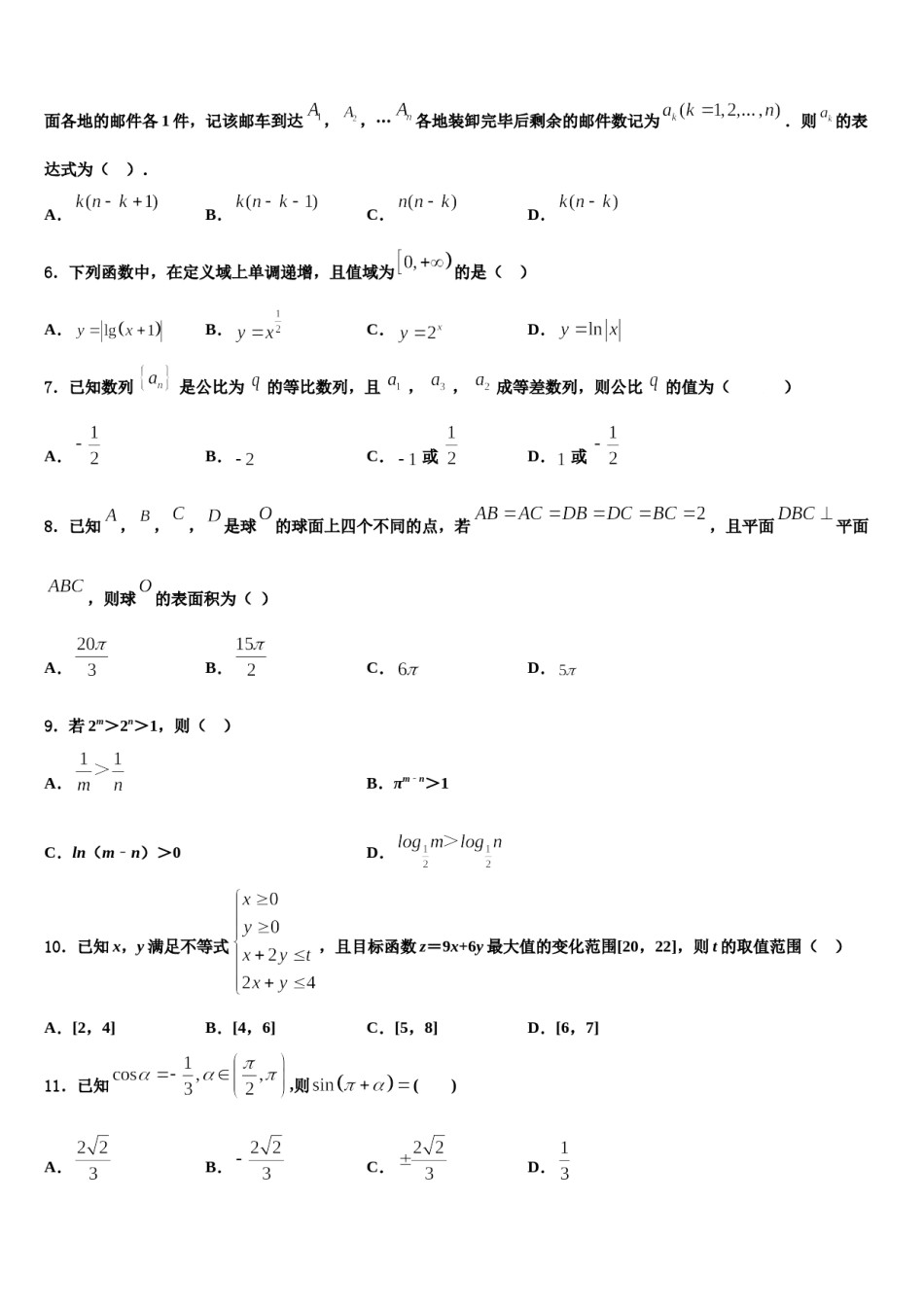吉林省榆树市2023-2024学年高三适应性调研考试数学试题含解析.doc_第2页