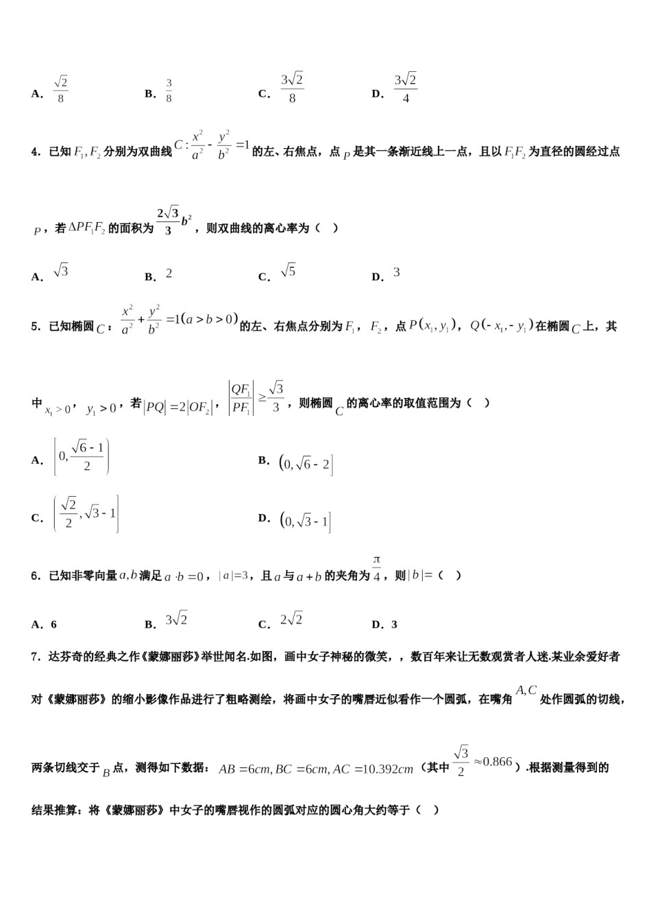 吉林省永吉实验高级中学2023-2024学年高考数学考前最后一卷预测卷含解析.doc_第2页