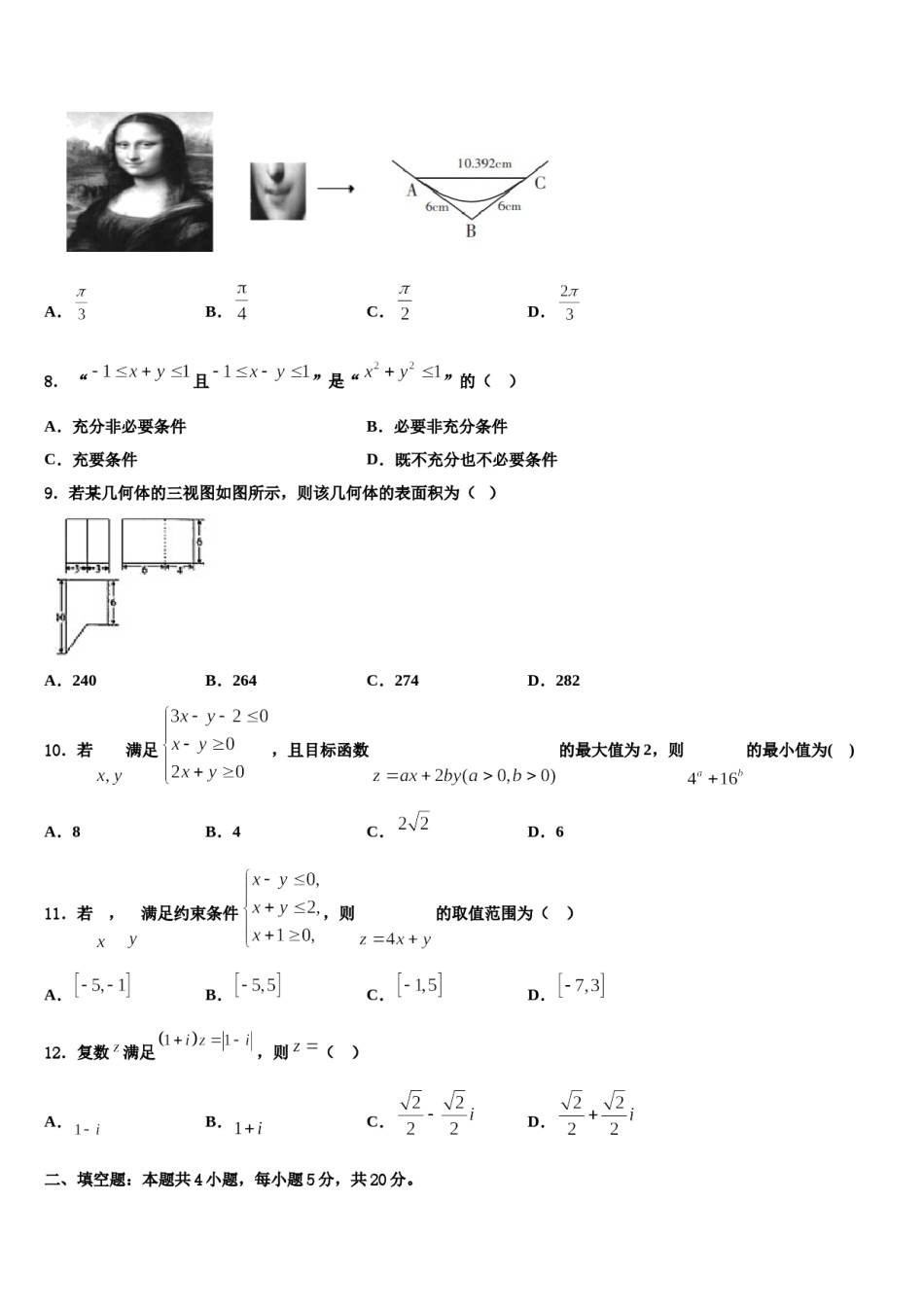 吉林省永吉实验高级中学2023-2024学年高考数学考前最后一卷预测卷含解析.doc_第3页