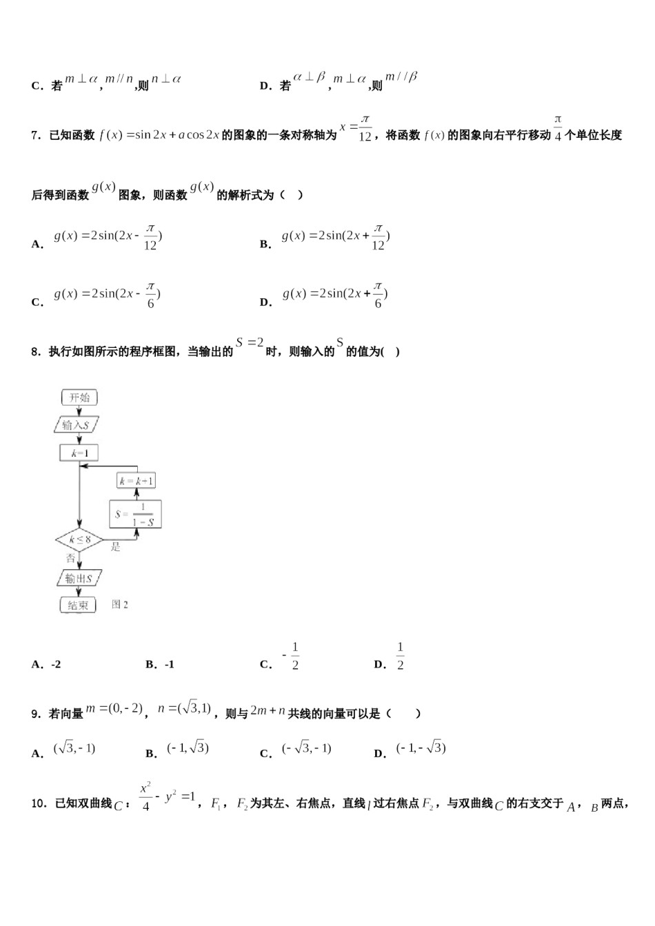吉林省汪清县四中2024届高考临考冲刺数学试卷含解析.doc_第2页