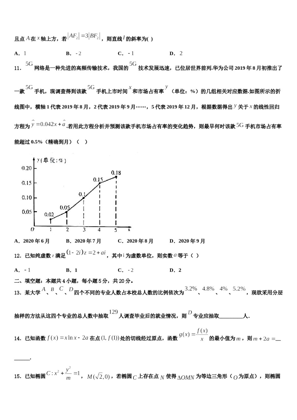 吉林省汪清县四中2024届高考临考冲刺数学试卷含解析.doc_第3页