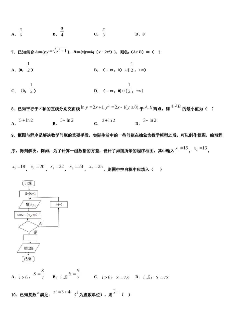吉林省汪清县第六中学2024届高三考前热身数学试卷含解析.doc_第2页