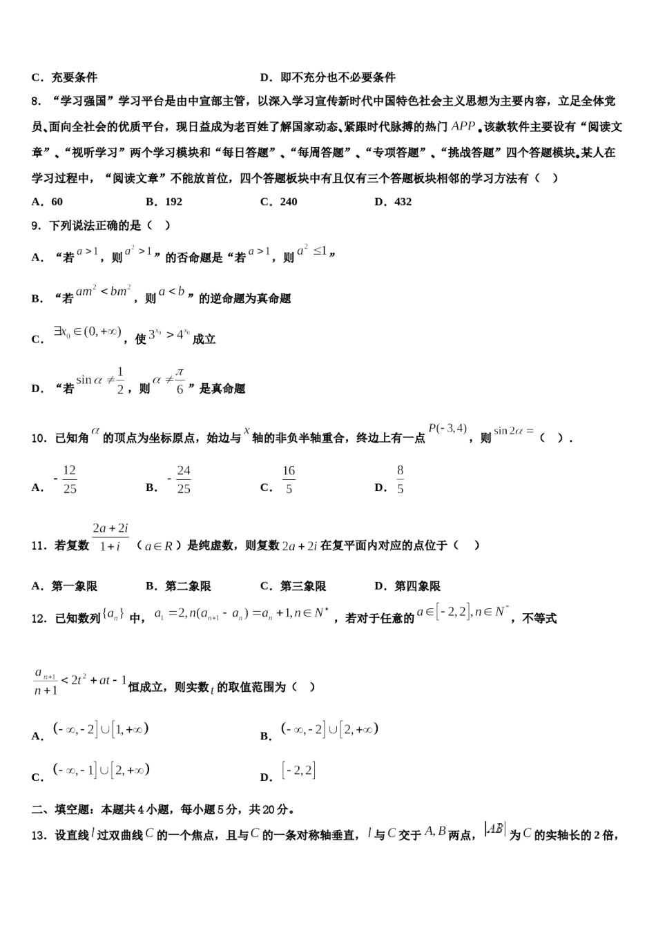 吉林省汪清县第六中学2024年高考数学五模试卷含解析.doc_第2页