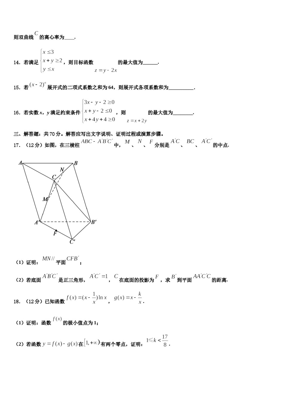 吉林省汪清县第六中学2024年高考数学五模试卷含解析.doc_第3页