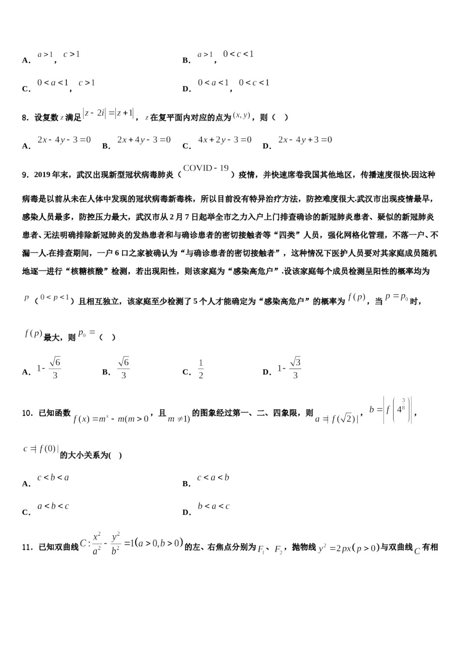 吉林省油田十一中2023-2024学年高三第一次调研测试数学试卷含解析.doc_第3页