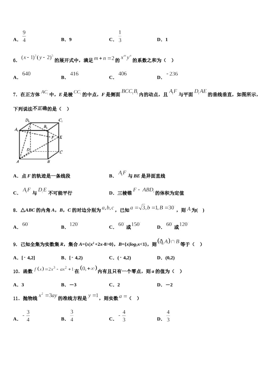 吉林省白城十四中2024年高三二诊模拟考试数学试卷含解析.doc_第2页